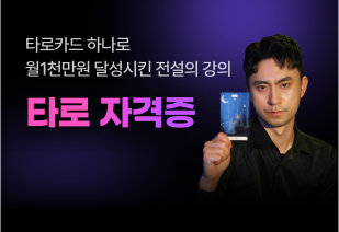 타로자격증