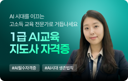 AI교육지도사 자격증
