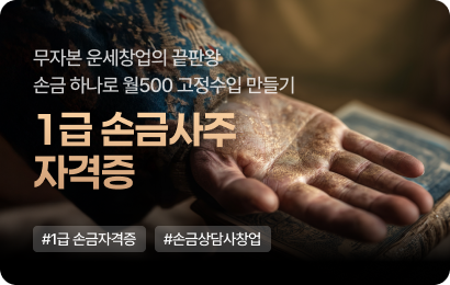 손금상담사